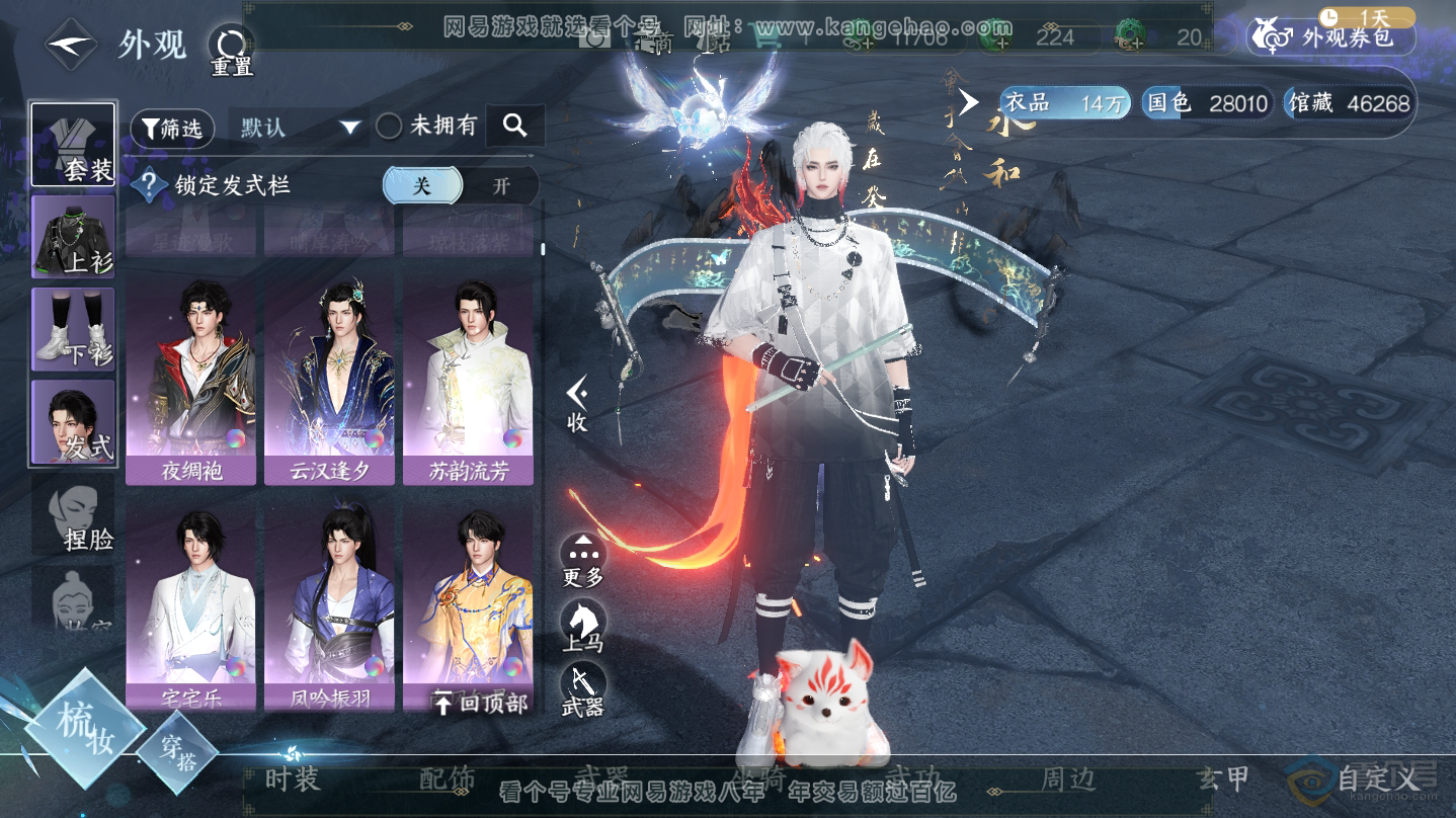 NSH30277逆水寒手游账号详情图20