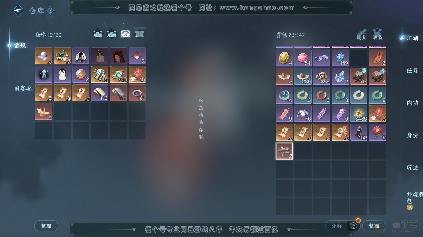 NSH30277逆水寒手游账号详情图5
