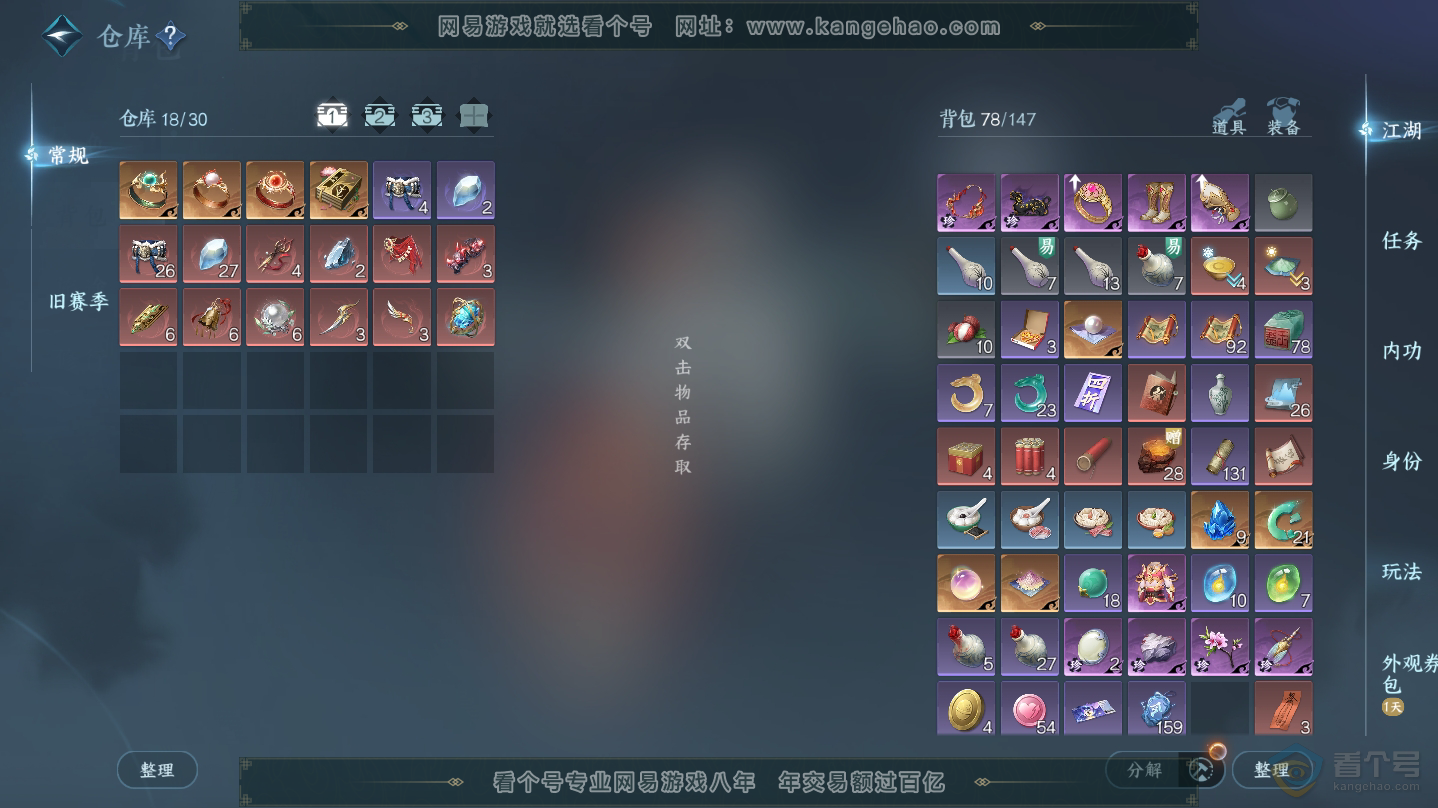NSH30277逆水寒手游账号详情图3