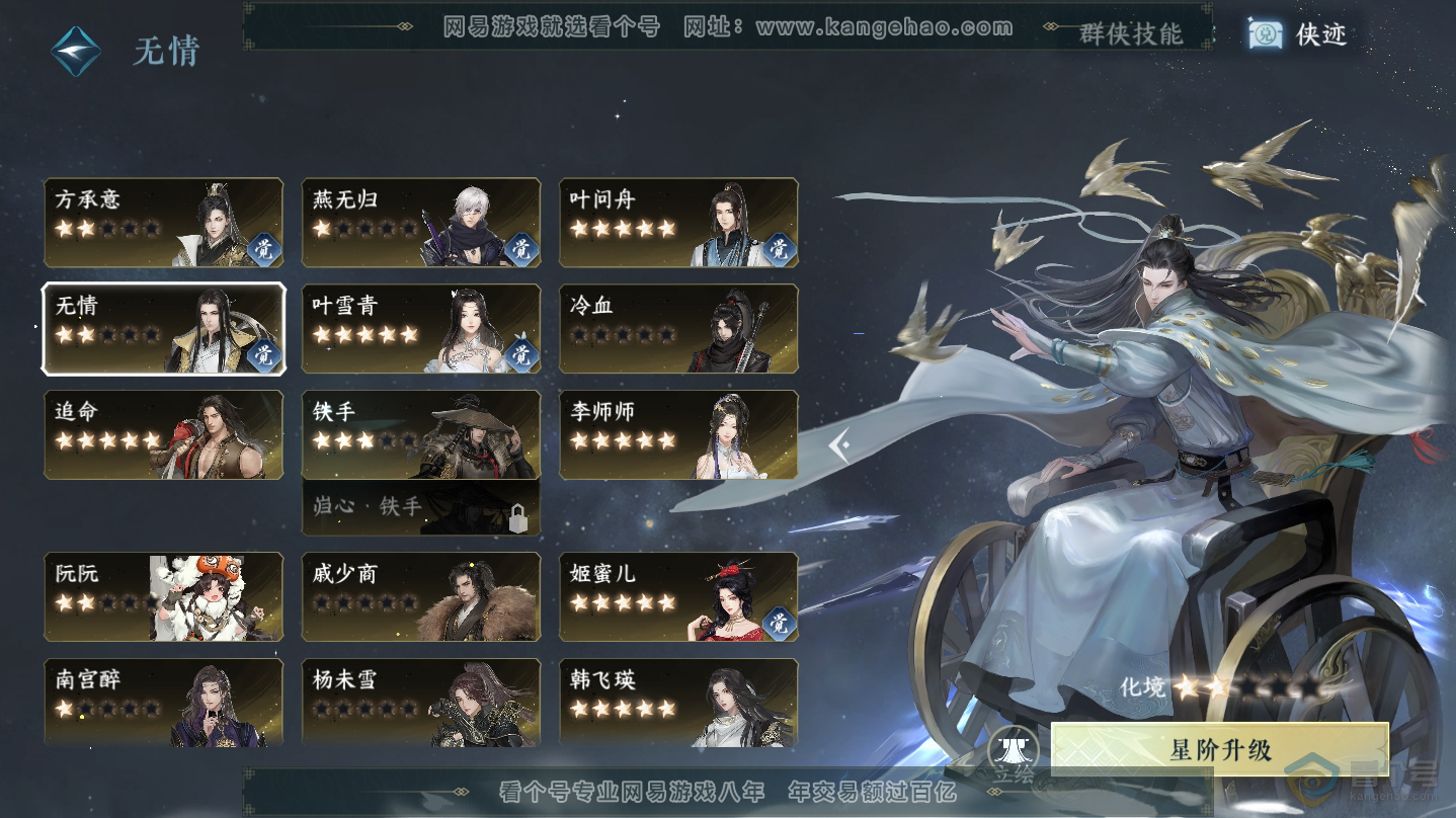 NSH30277逆水寒手游账号详情图2