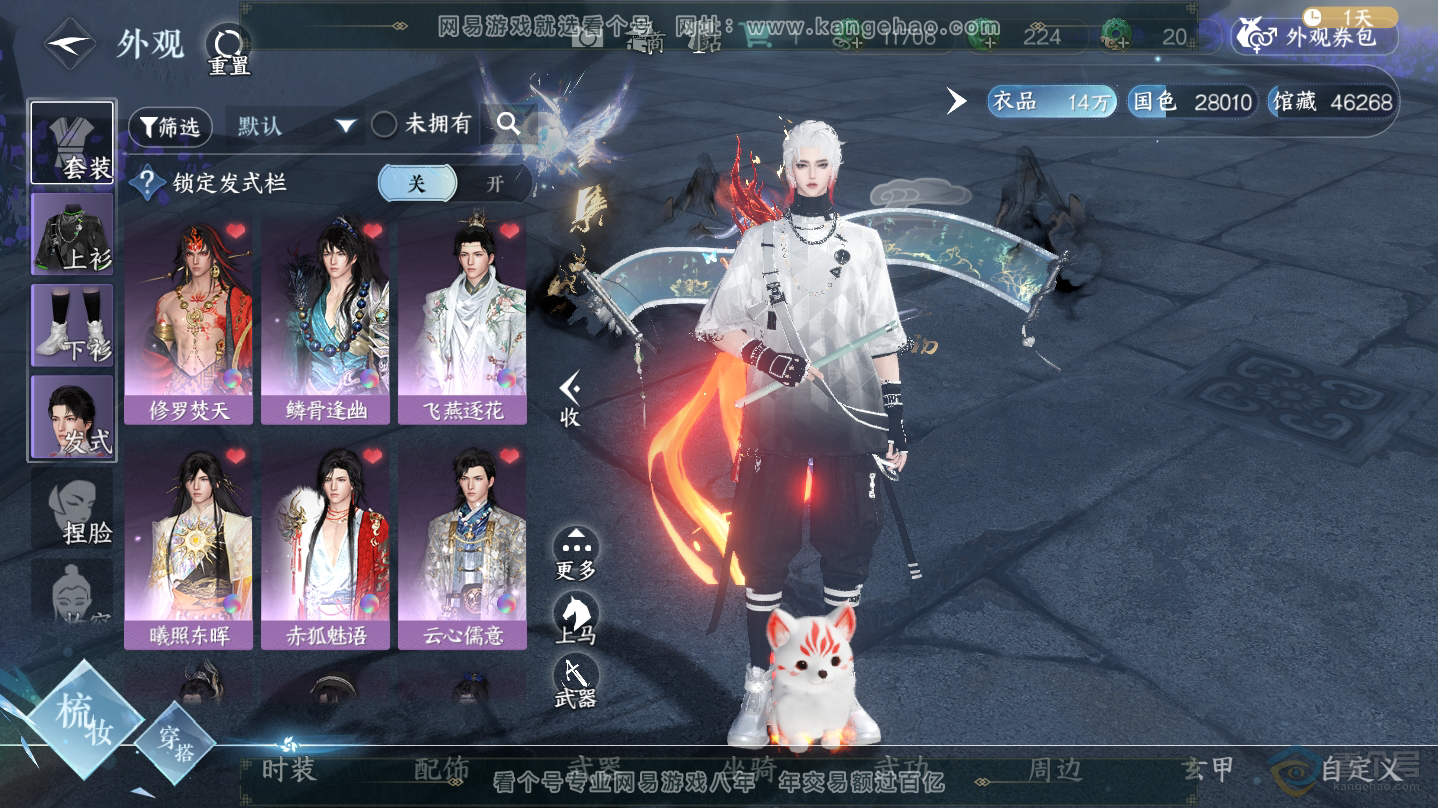 NSH30277逆水寒手游账号详情图7