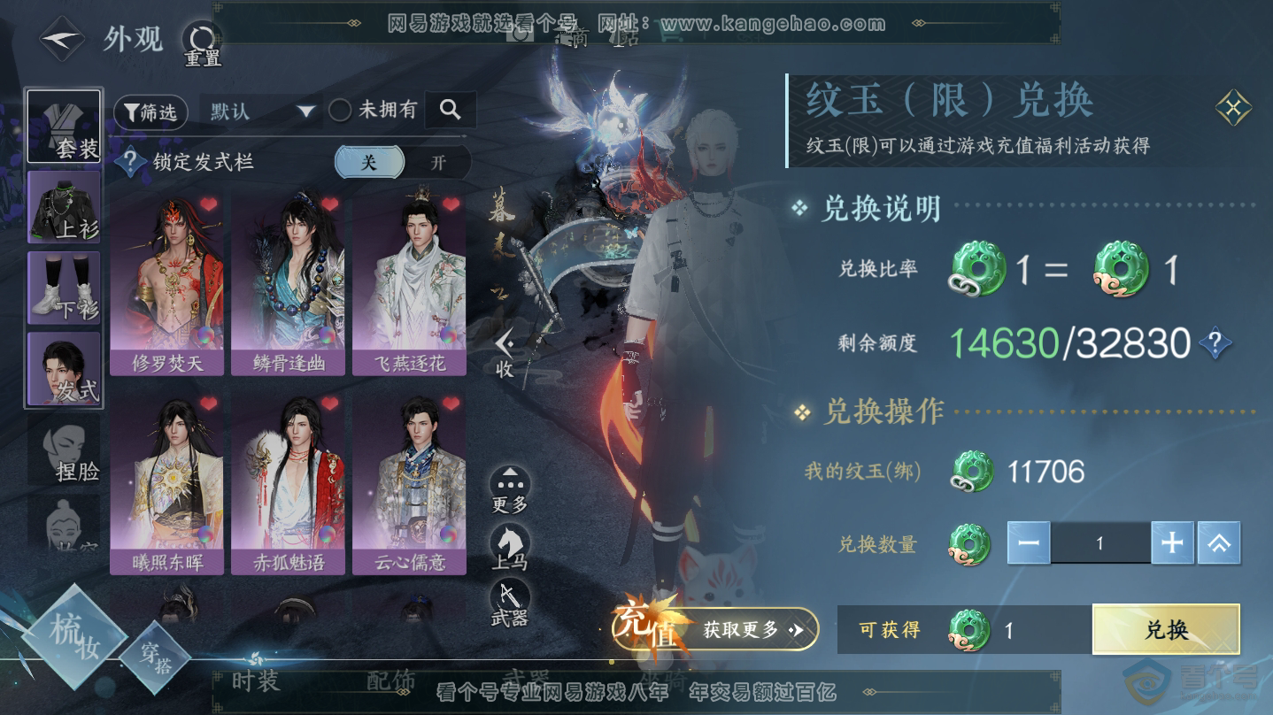 NSH30277逆水寒手游账号详情图8