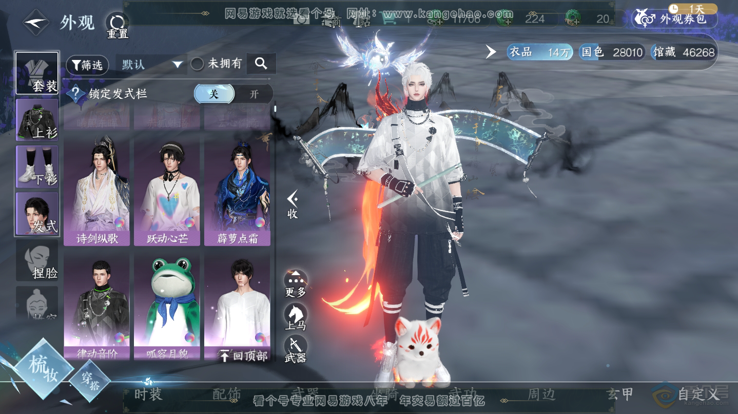NSH30277逆水寒手游账号详情图17
