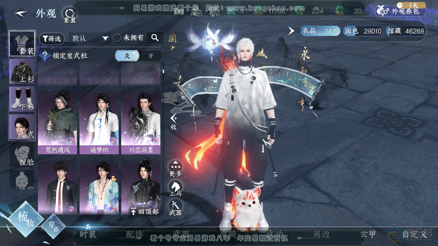 NSH30277逆水寒手游账号详情图19