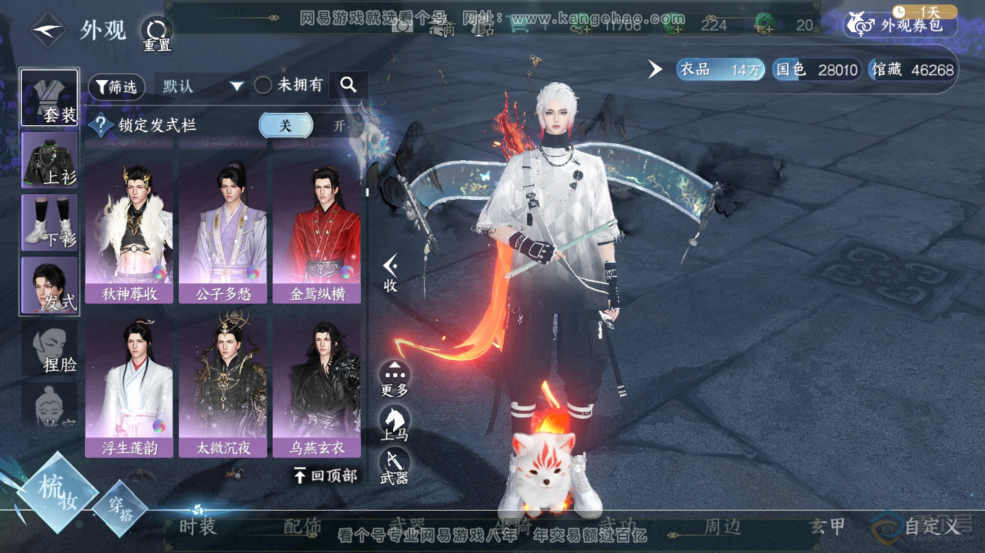 NSH30277逆水寒手游账号详情图22