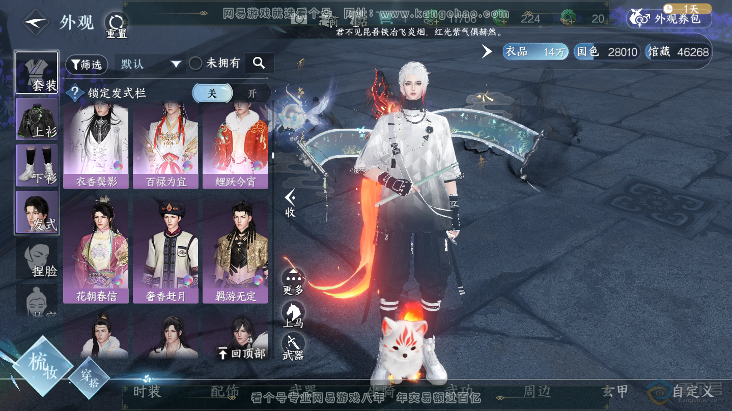 NSH30277逆水寒手游账号详情图24