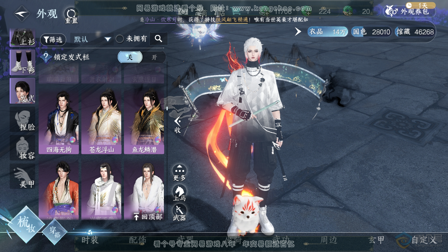 NSH30277逆水寒手游账号详情图27