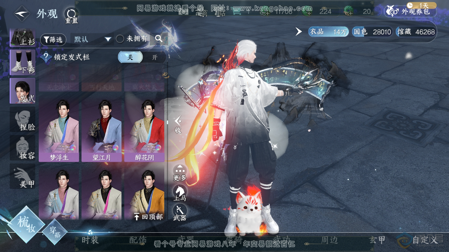 NSH30277逆水寒手游账号详情图31