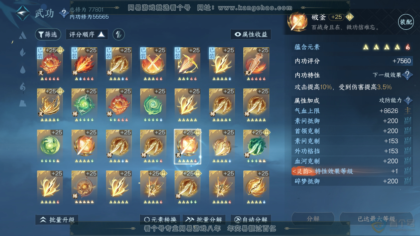 NSH30277逆水寒手游账号详情图39