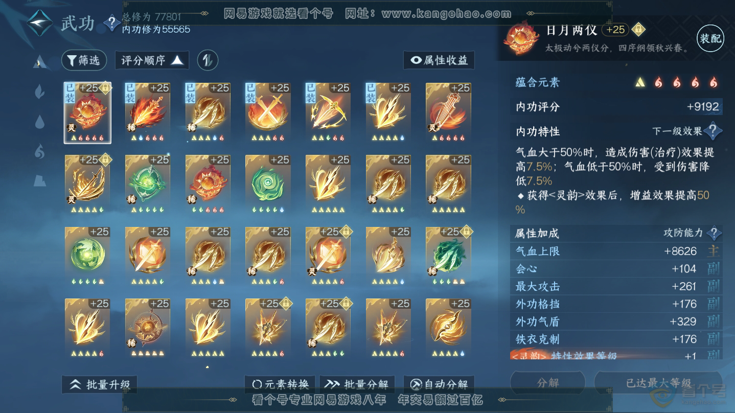 NSH30277逆水寒手游账号详情图36
