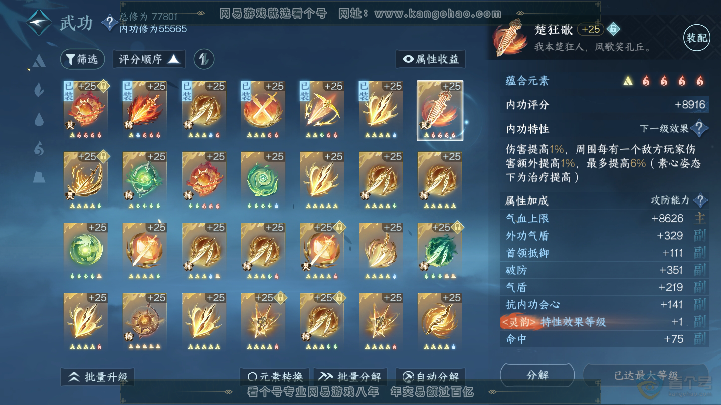 NSH30277逆水寒手游账号详情图37