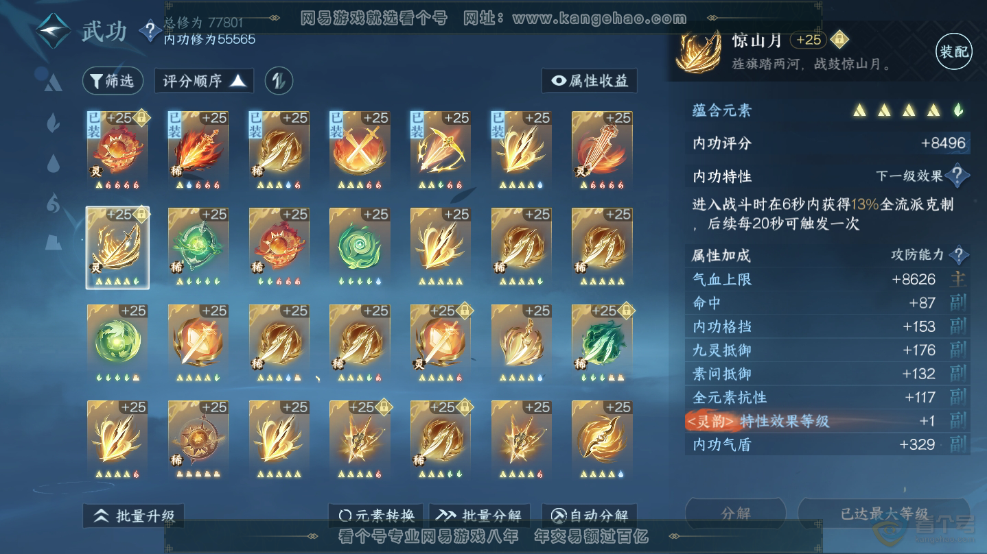 NSH30277逆水寒手游账号详情图38