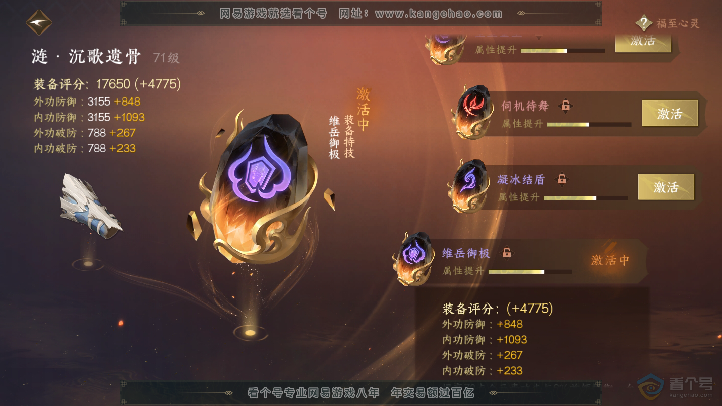 NSH30277逆水寒手游账号详情图43
