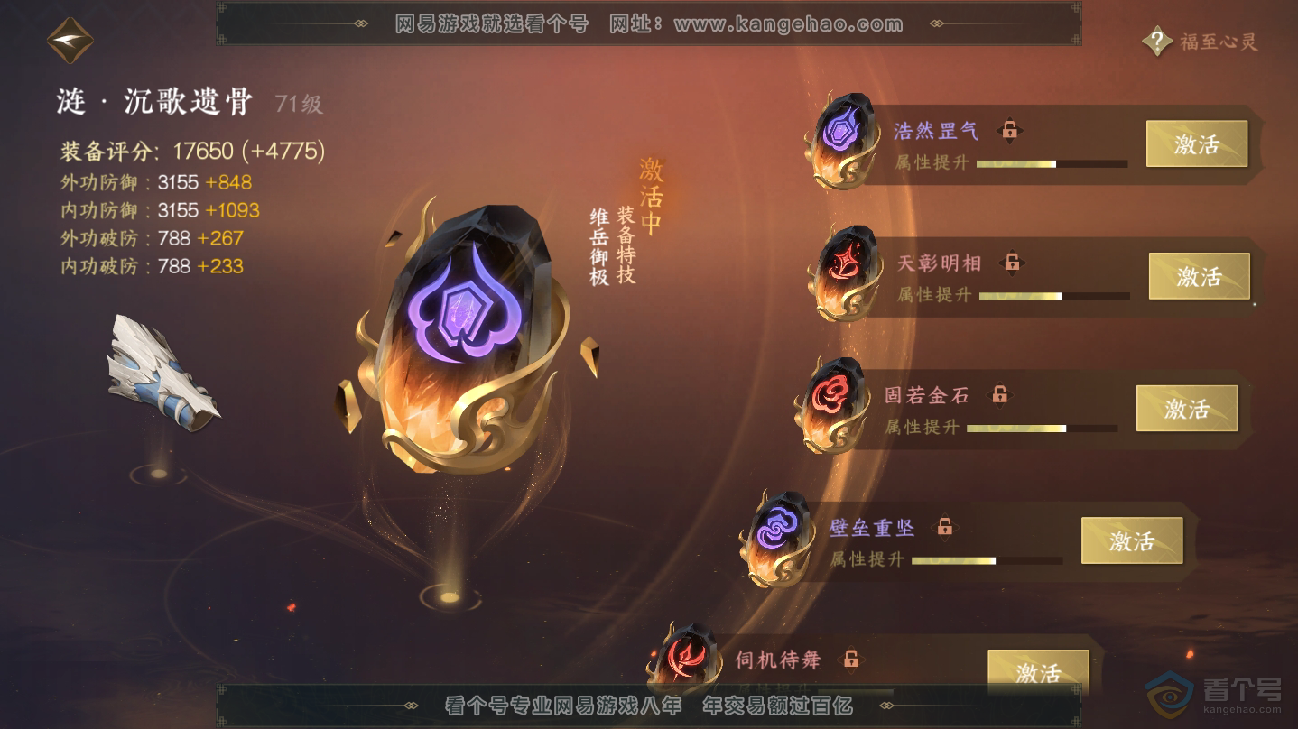 NSH30277逆水寒手游账号详情图42