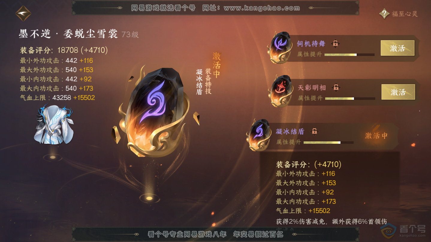 NSH30277逆水寒手游账号详情图44