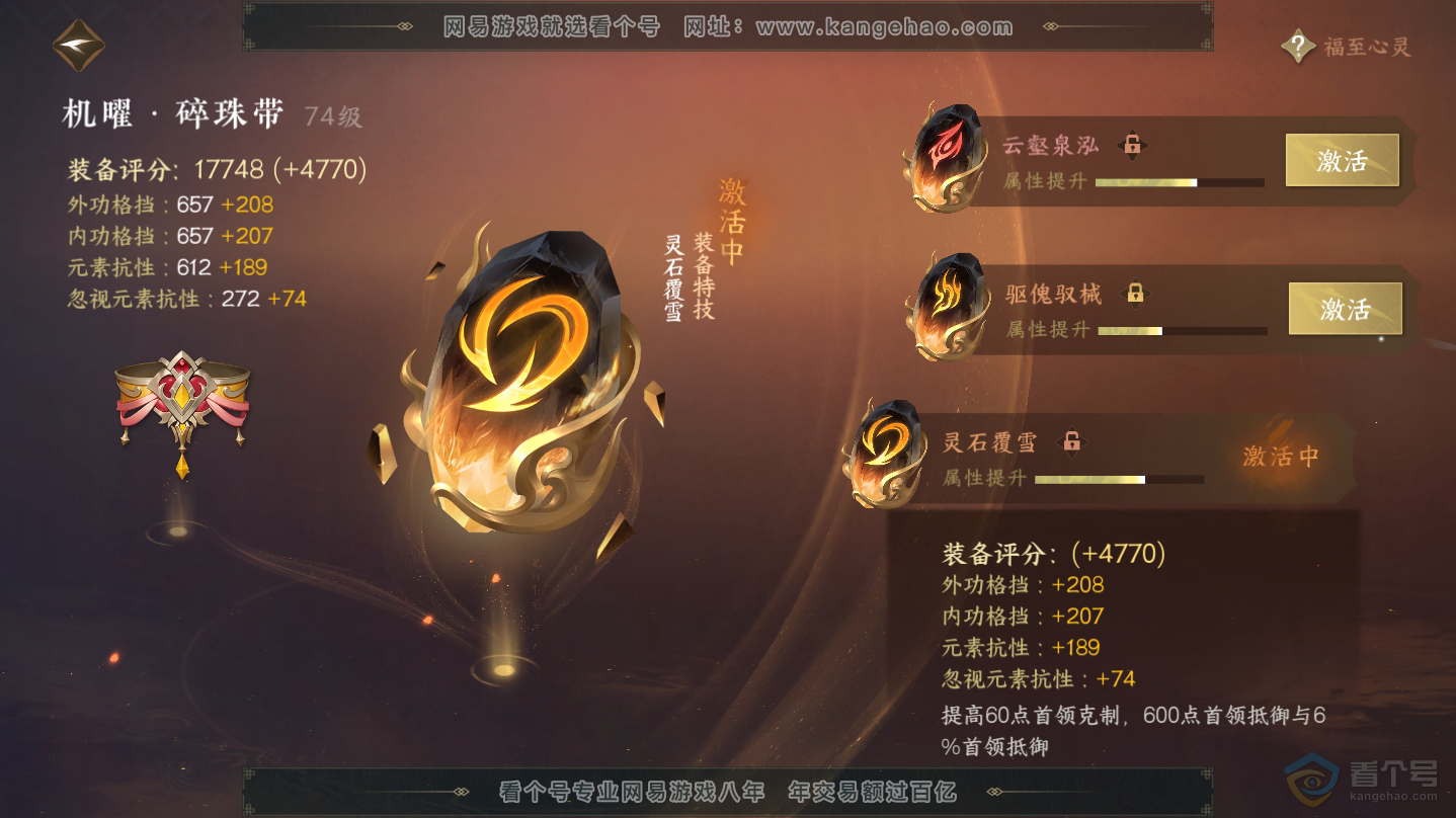 NSH30277逆水寒手游账号详情图46