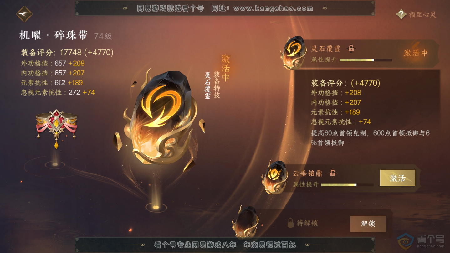 NSH30277逆水寒手游账号详情图47