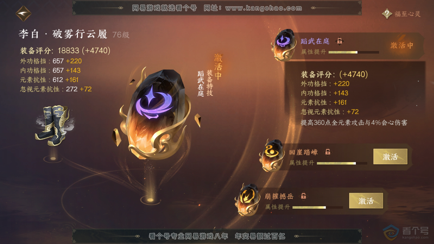 NSH30277逆水寒手游账号详情图48