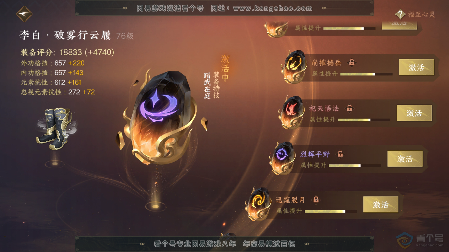 NSH30277逆水寒手游账号详情图49