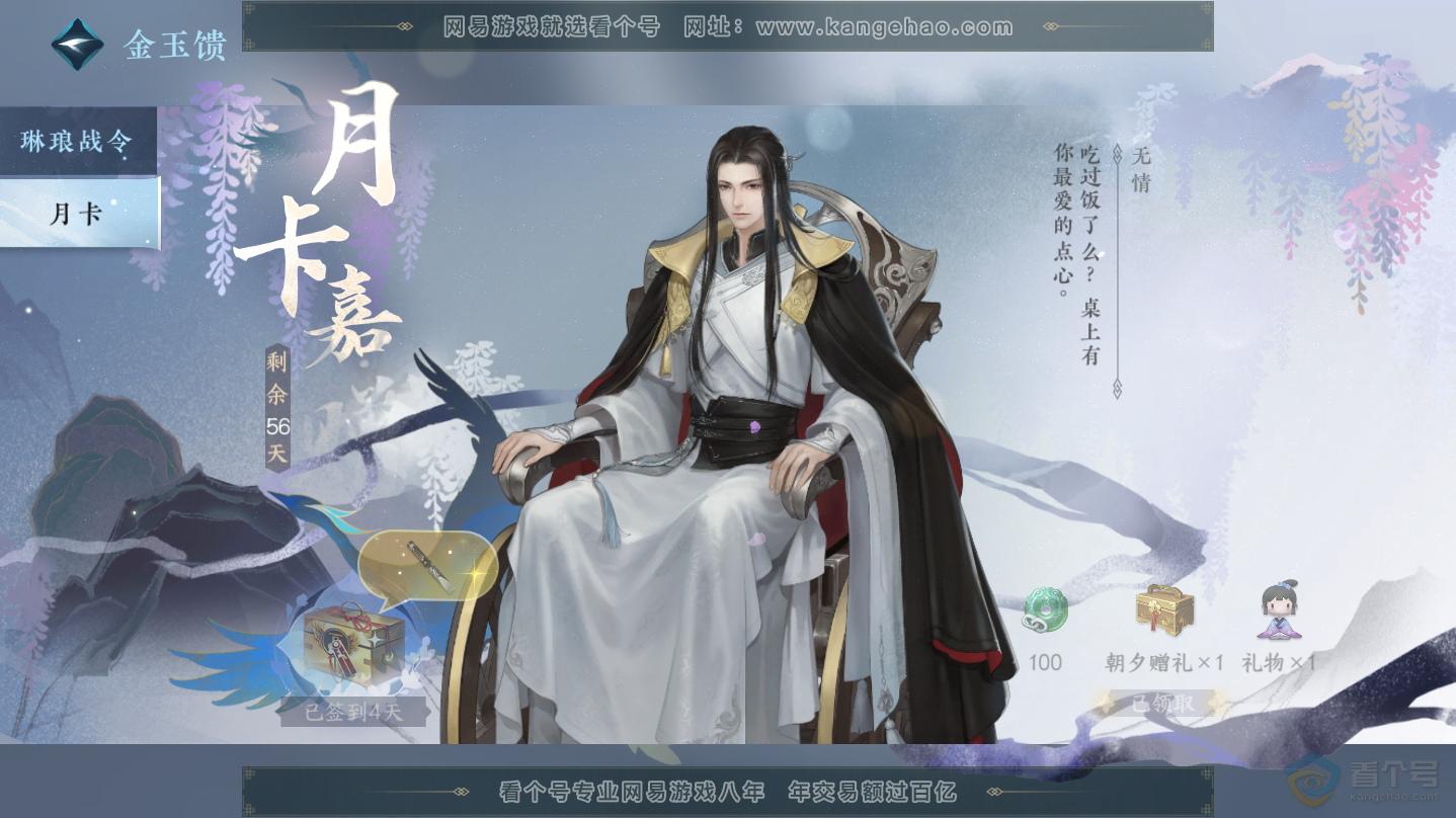 NSH30277逆水寒手游账号详情图52