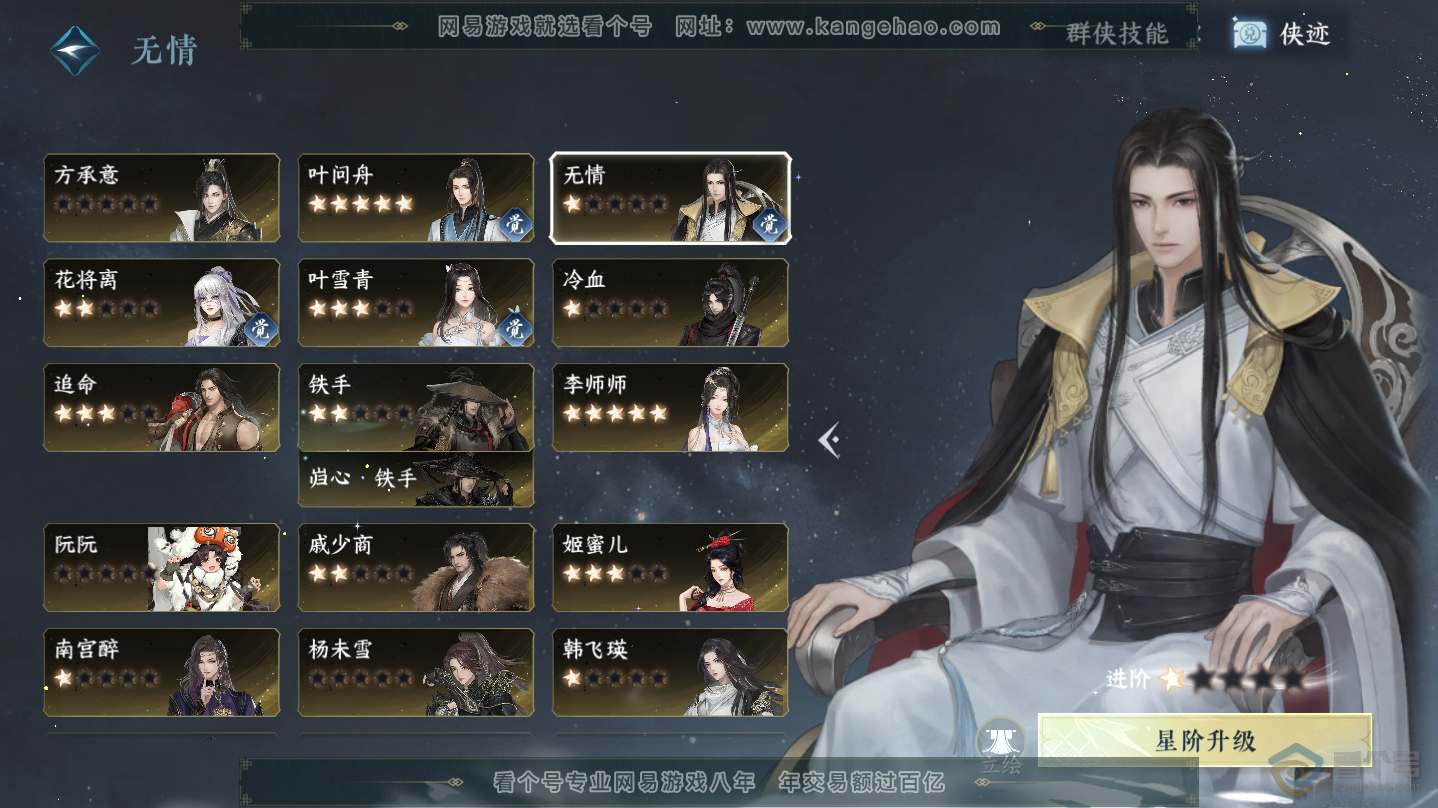 NSH30277逆水寒手游账号详情图54