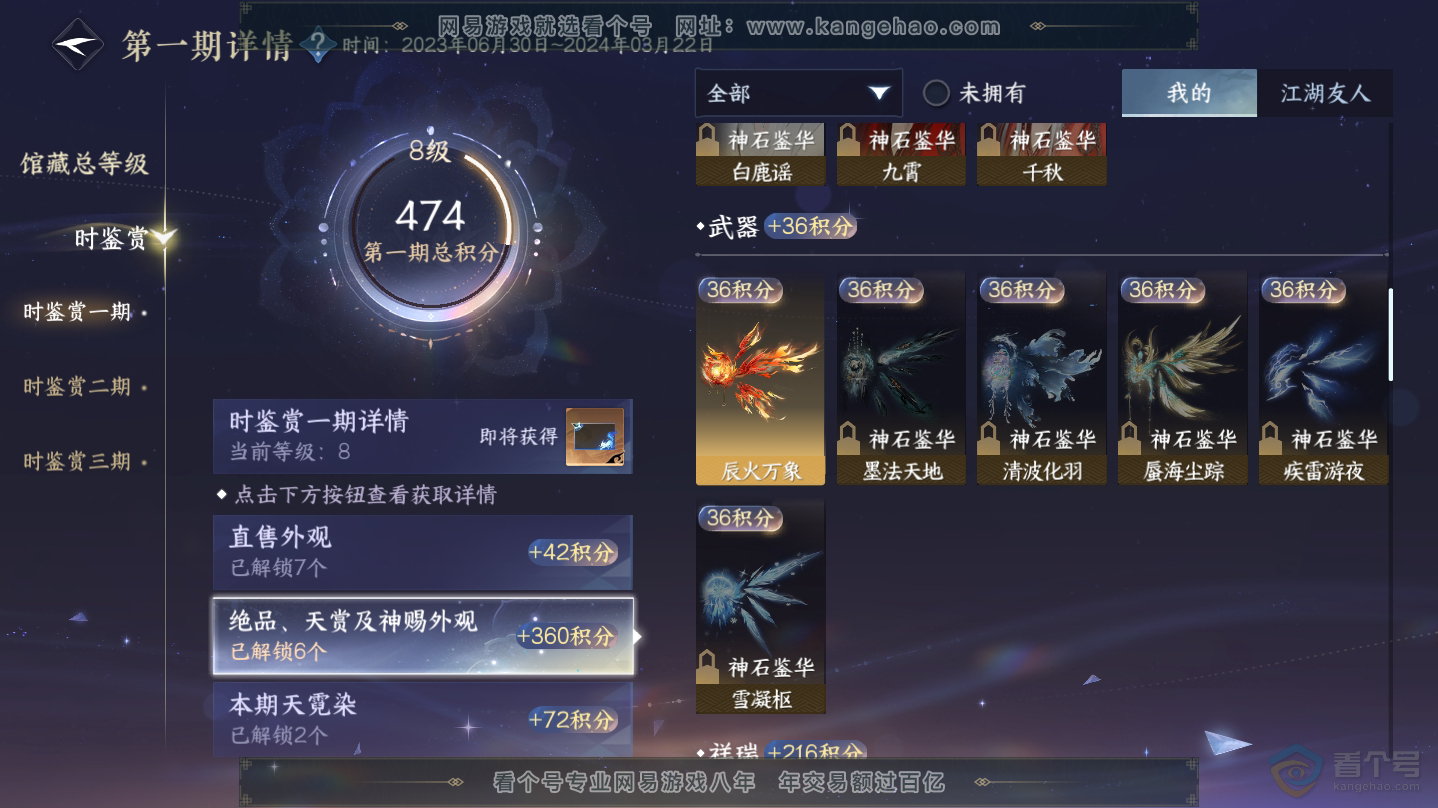 NSH30277逆水寒手游账号详情图12