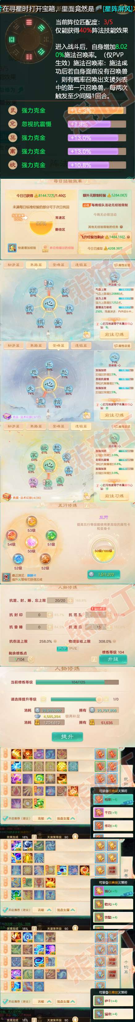 65460大话西游账号详情图3