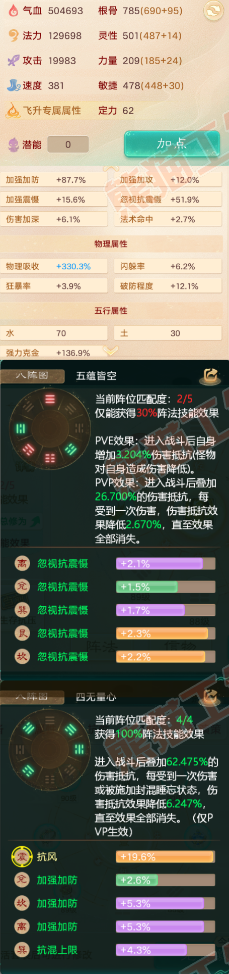 76083大话西游账号详情图2