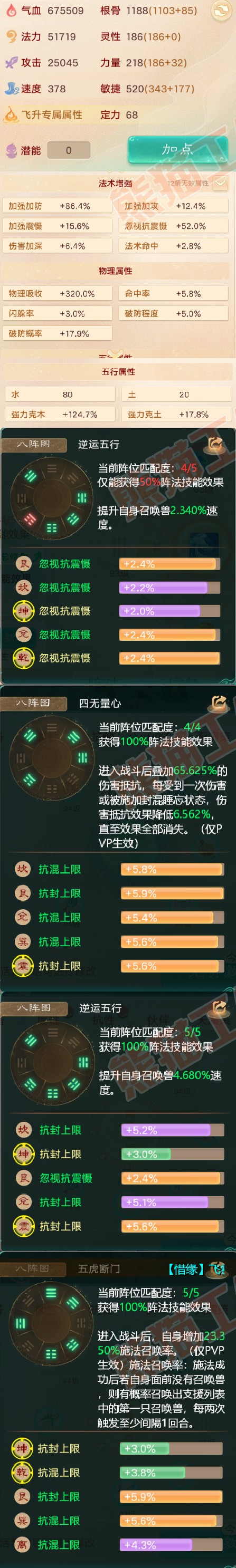 F6078大话西游账号详情图2