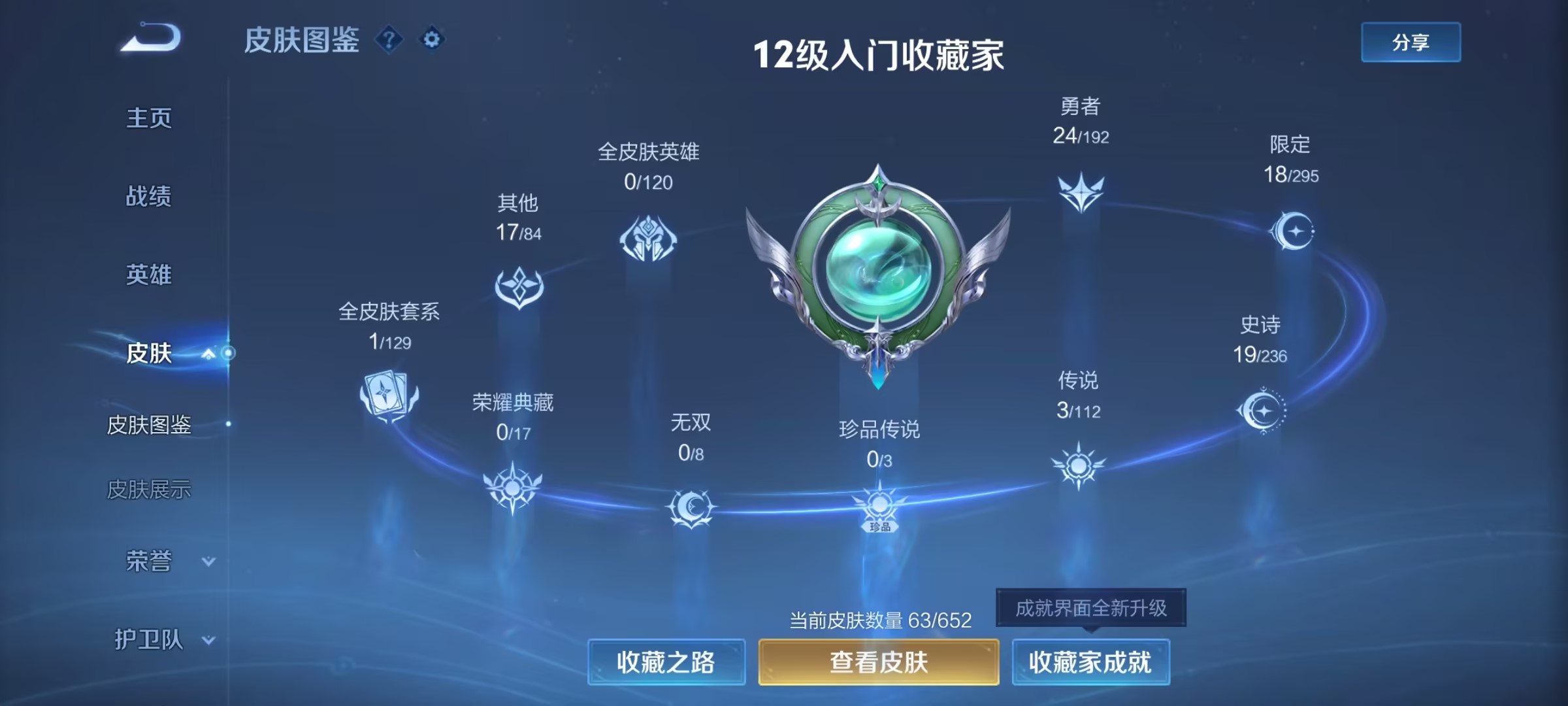 WZ32521王者荣耀账号详情图4 WZ32521王者荣耀账号详情图4