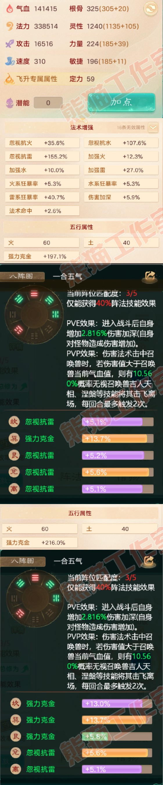 25820大话西游账号详情图2