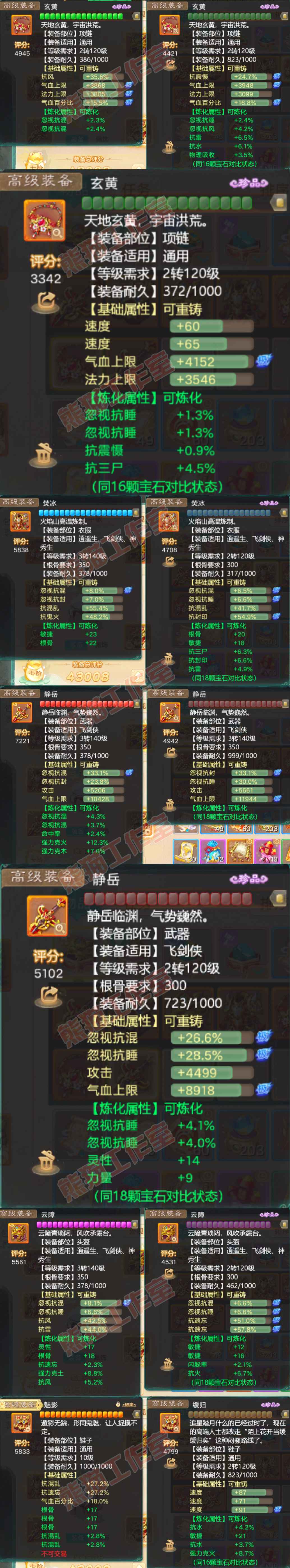 S1924大话西游账号详情图4