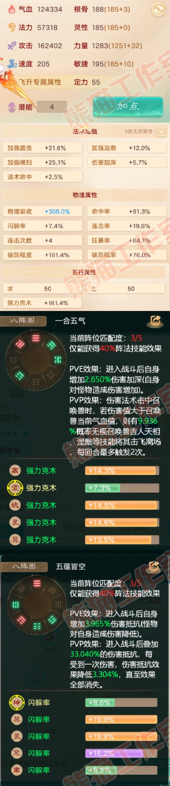 76085大话西游账号详情图2