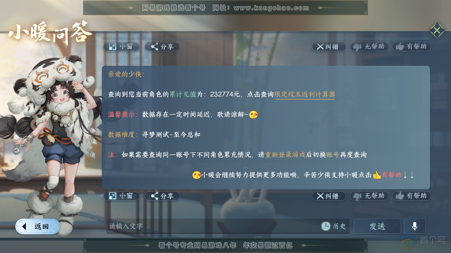 NSH30338逆水寒手游账号详情图80