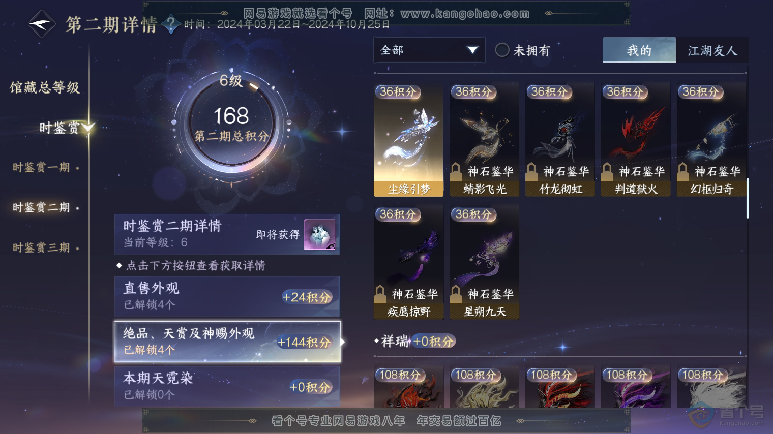 NSH30342逆水寒手游账号详情图11 NSH30342逆水寒手游账号详情图11