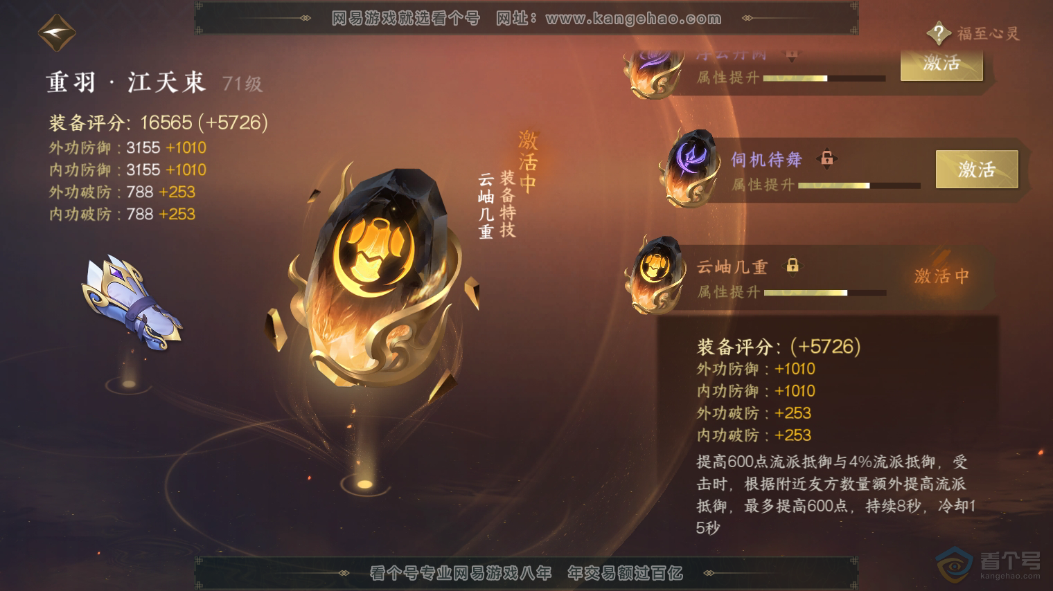 NSH30342逆水寒手游账号详情图38 NSH30342逆水寒手游账号详情图38