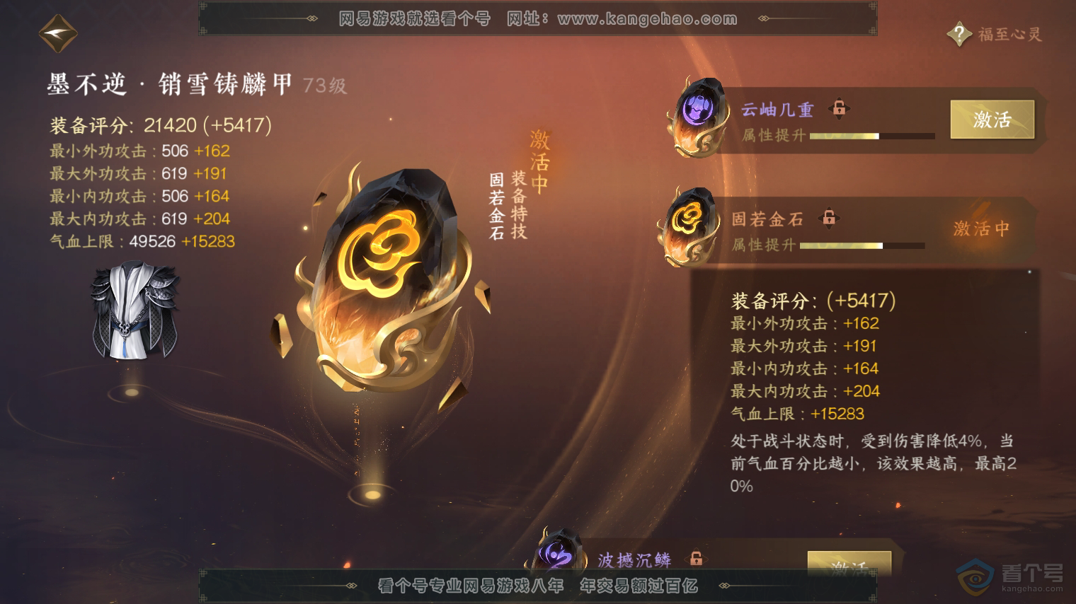 NSH30342逆水寒手游账号详情图39 NSH30342逆水寒手游账号详情图39