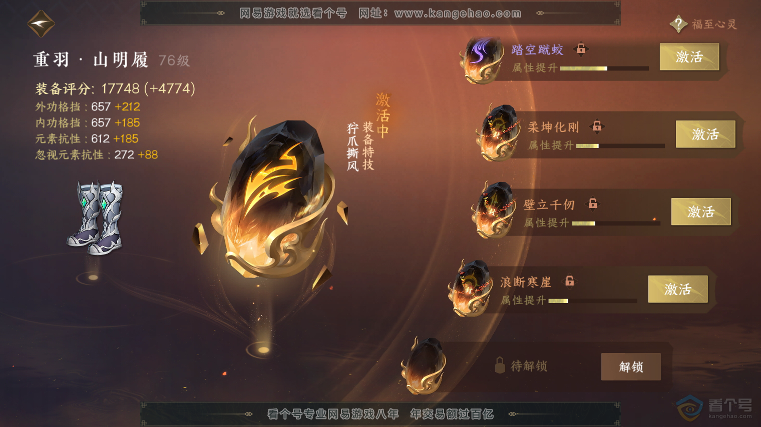 NSH30342逆水寒手游账号详情图43 NSH30342逆水寒手游账号详情图43