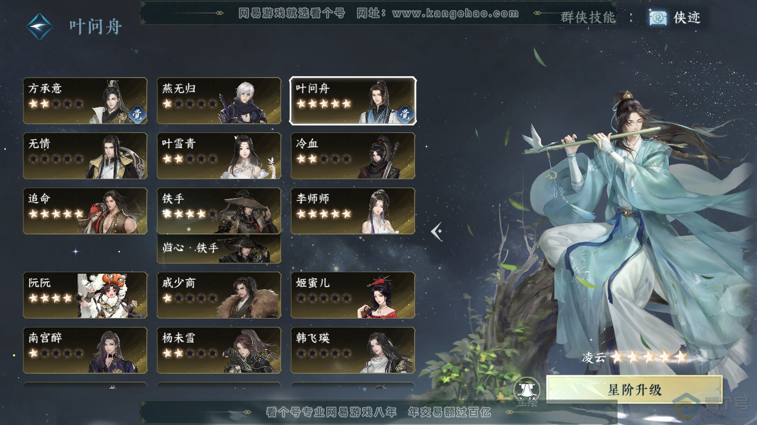 NSH30342逆水寒手游账号详情图48 NSH30342逆水寒手游账号详情图48