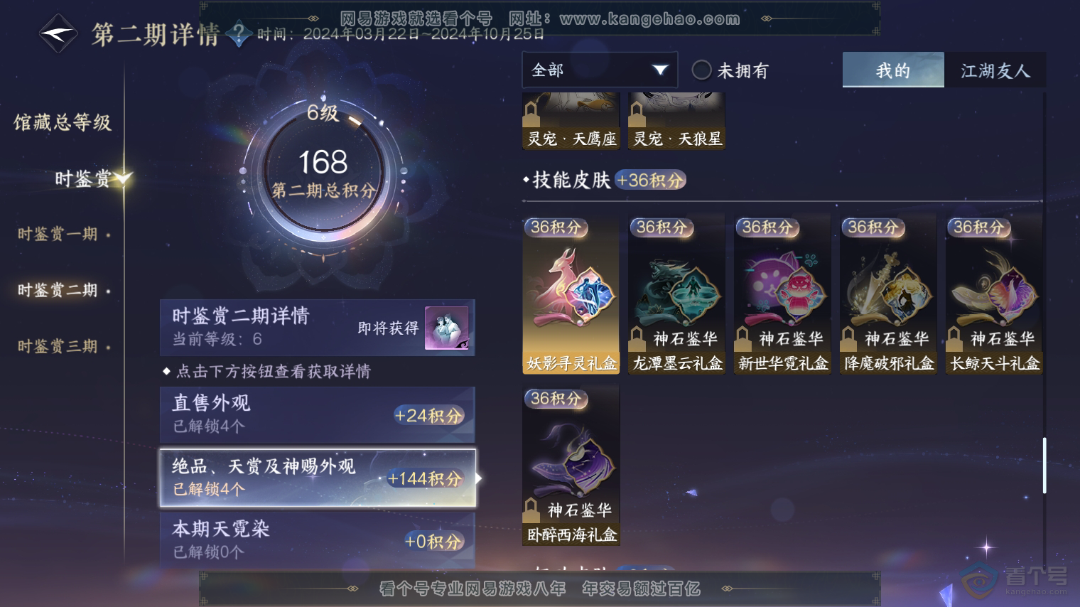 NSH30342逆水寒手游账号详情图12 NSH30342逆水寒手游账号详情图12