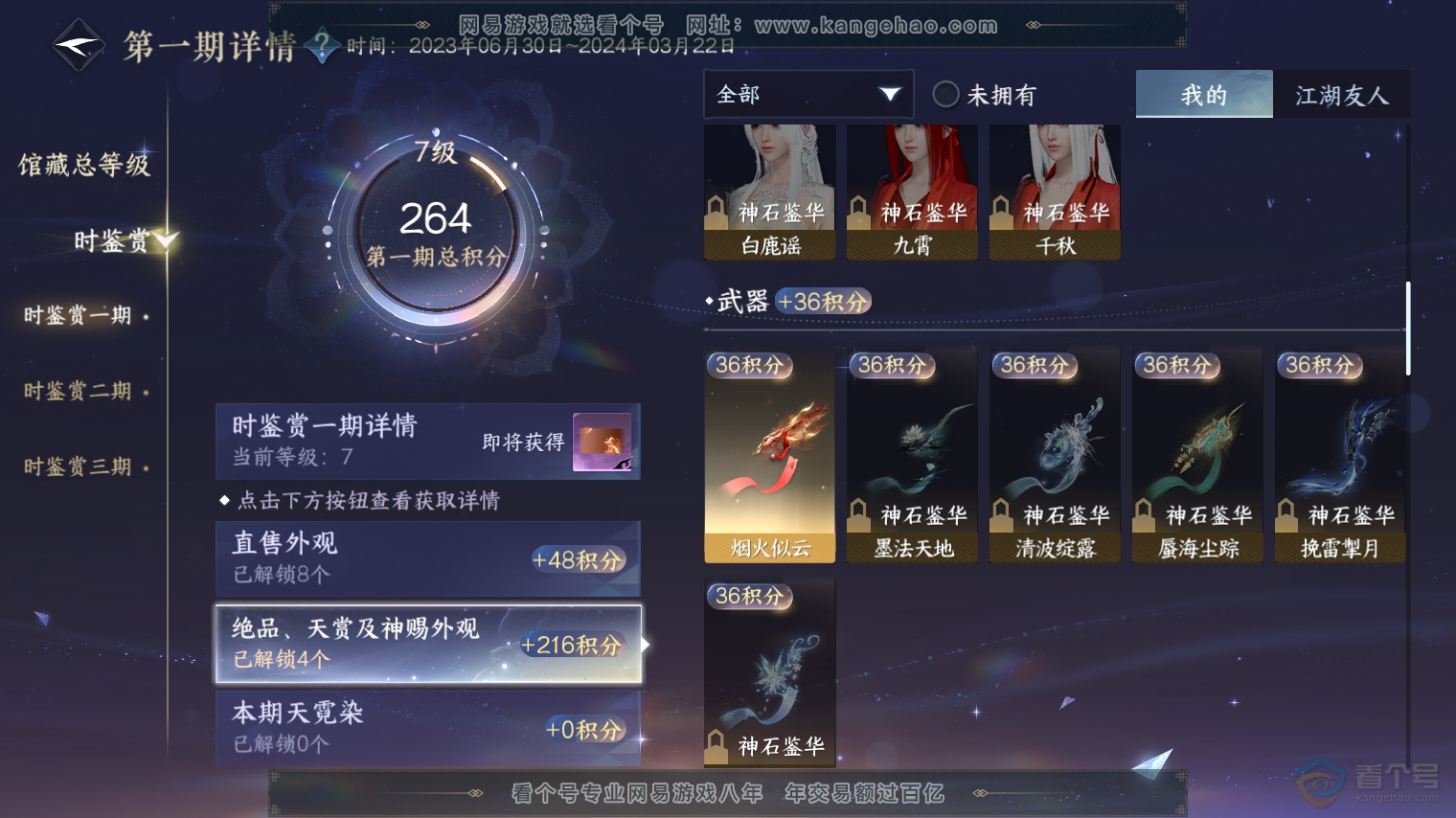 NSH30342逆水寒手游账号详情图9 NSH30342逆水寒手游账号详情图9