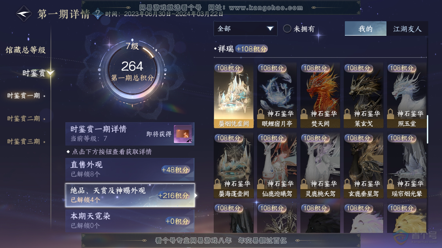 NSH30342逆水寒手游账号详情图10 NSH30342逆水寒手游账号详情图10