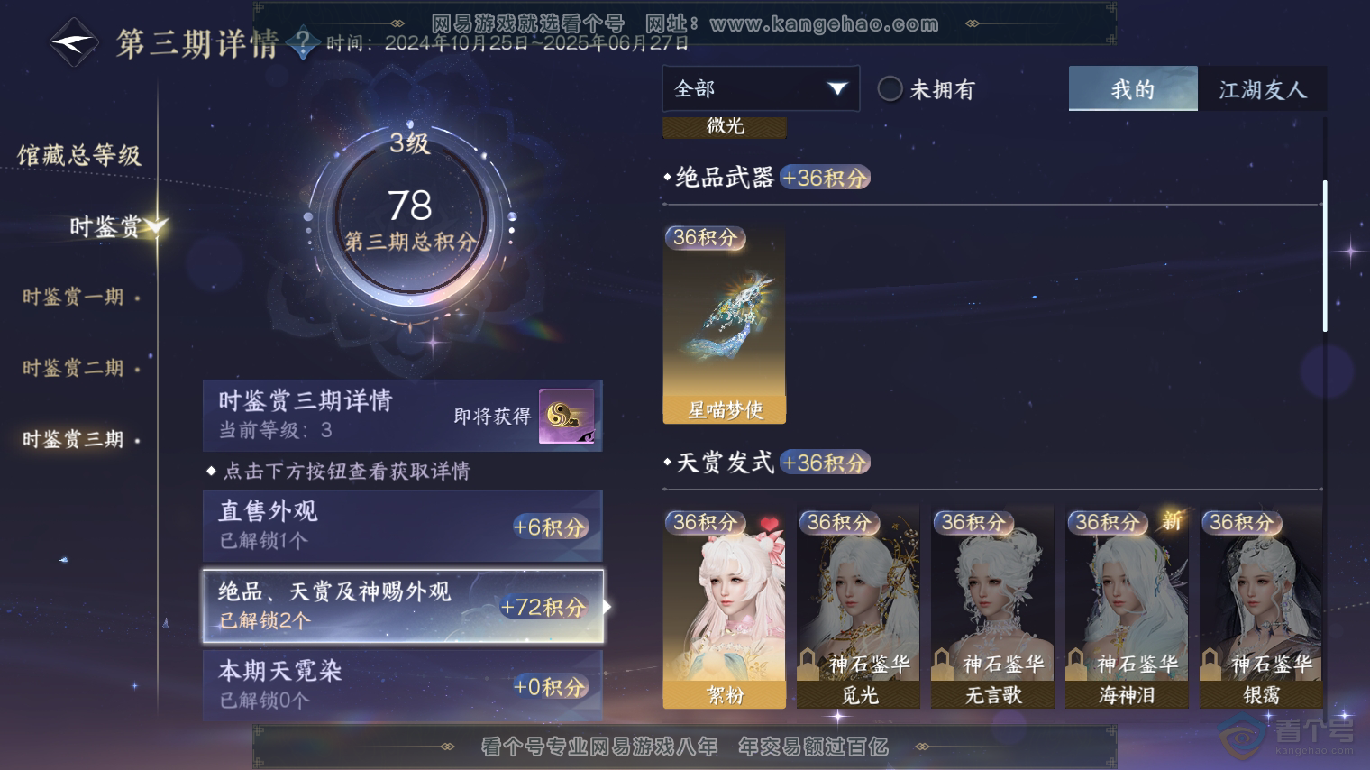 NSH30342逆水寒手游账号详情图13 NSH30342逆水寒手游账号详情图13