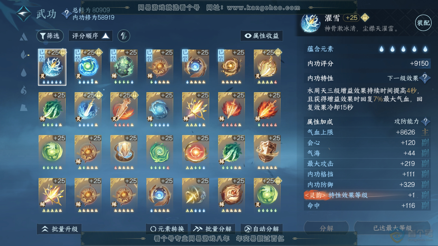 NSH30342逆水寒手游账号详情图30 NSH30342逆水寒手游账号详情图30