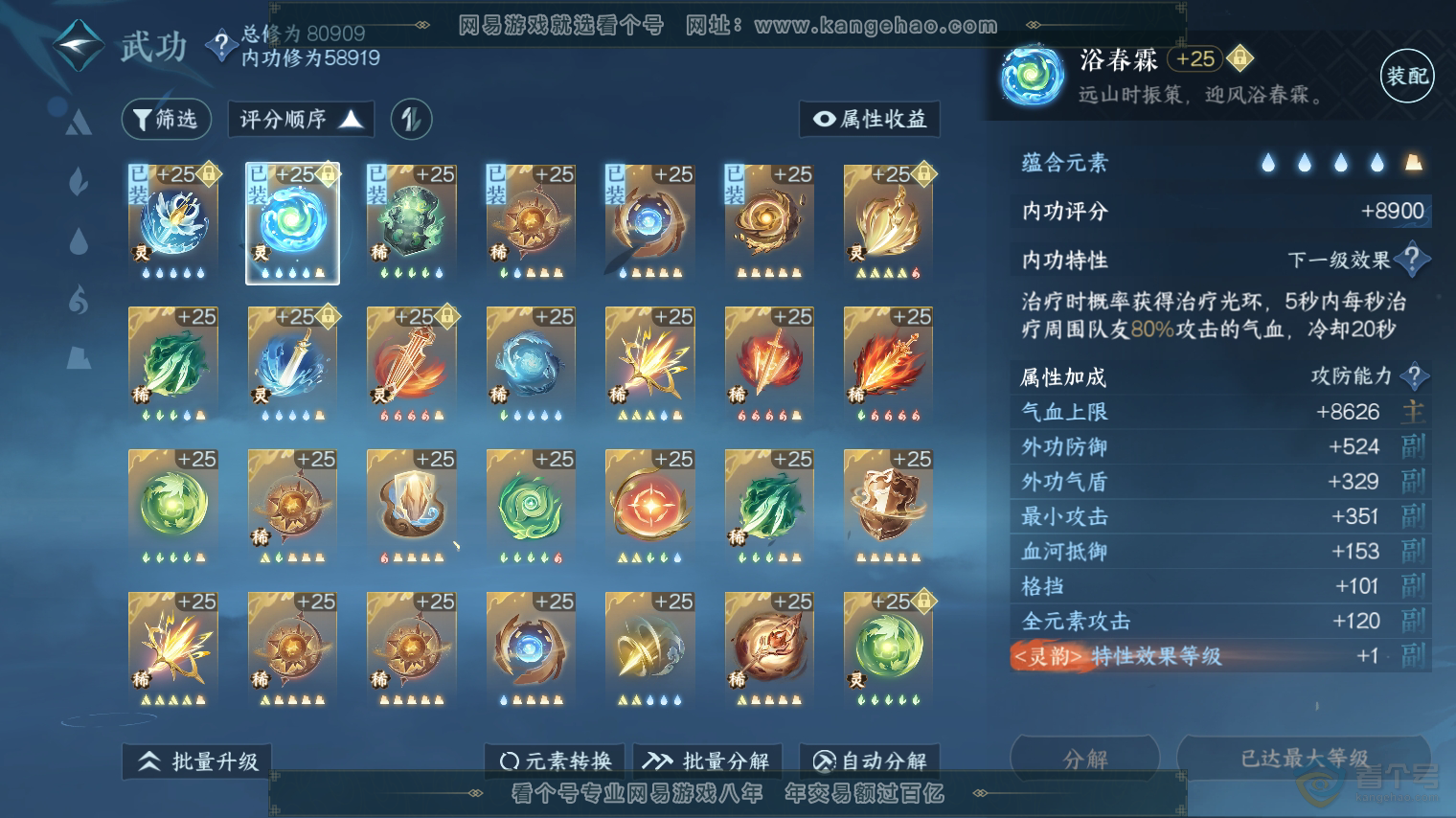 NSH30342逆水寒手游账号详情图31 NSH30342逆水寒手游账号详情图31