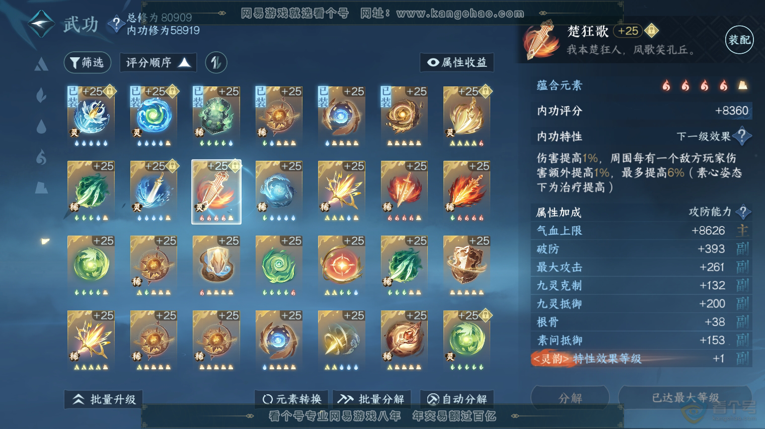 NSH30342逆水寒手游账号详情图33 NSH30342逆水寒手游账号详情图33