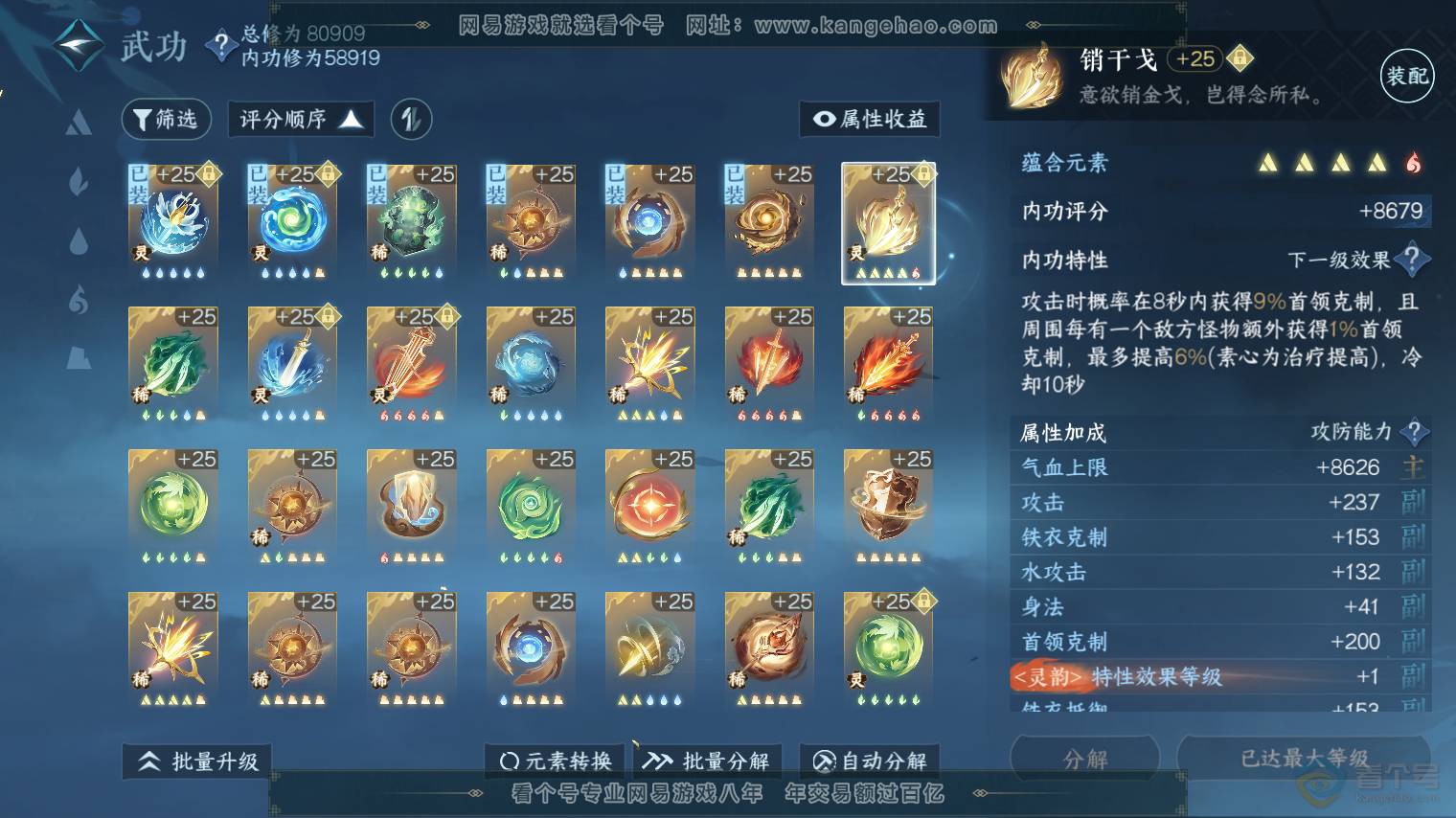 NSH30342逆水寒手游账号详情图32 NSH30342逆水寒手游账号详情图32
