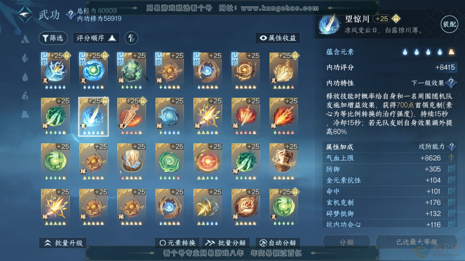 NSH30342逆水寒手游账号详情图34 NSH30342逆水寒手游账号详情图34