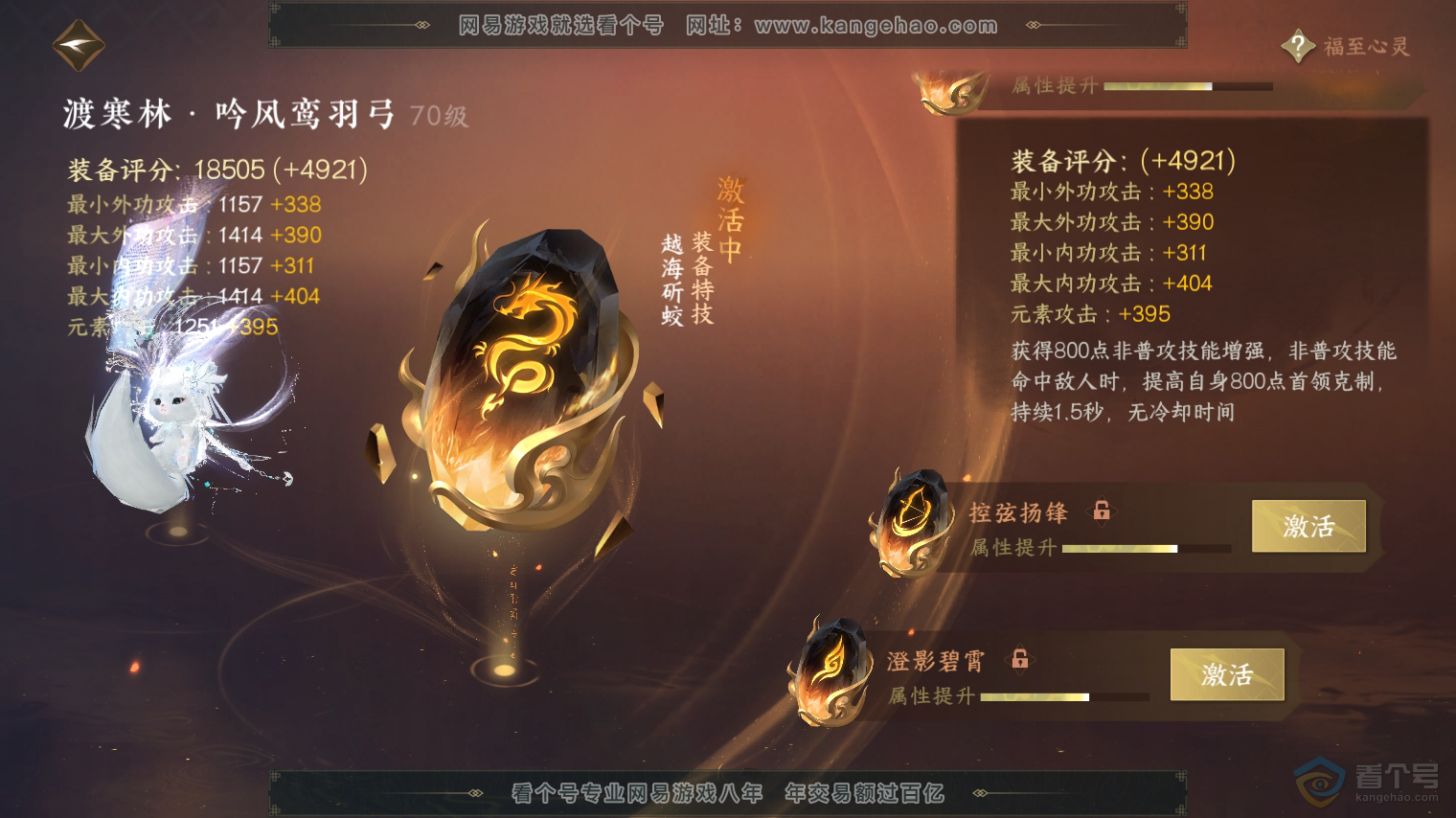 NSH30342逆水寒手游账号详情图36 NSH30342逆水寒手游账号详情图36