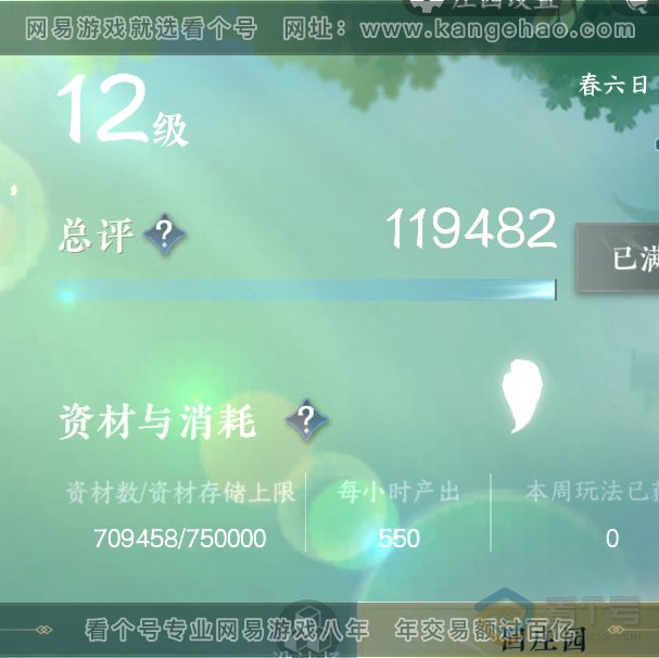 NSH30342逆水寒手游账号详情图47 NSH30342逆水寒手游账号详情图47